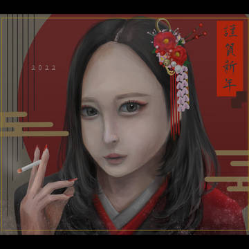 あけましておめでとうございます