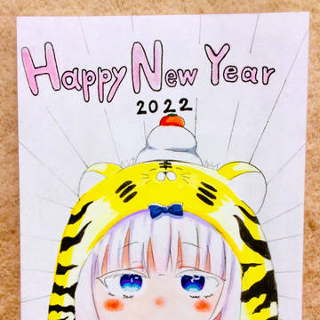 あけおめ