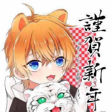 あけまして