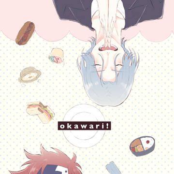 新刊サンプル『 okawari! 』【ラン暦】