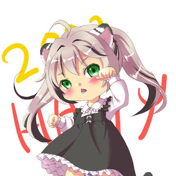 あけおめ