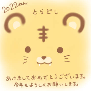 2022年寅年
