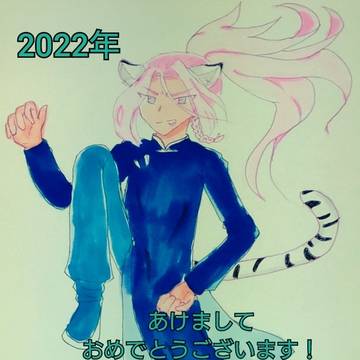 2022年 年賀状 虎ンダル