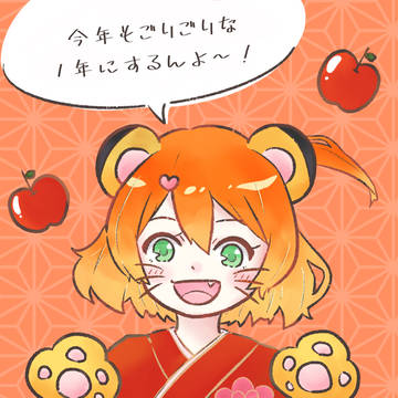 謹賀新年　2022