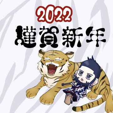 あけましておめでとうございます
