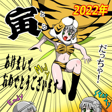 2022年あけましておめでとうございます
