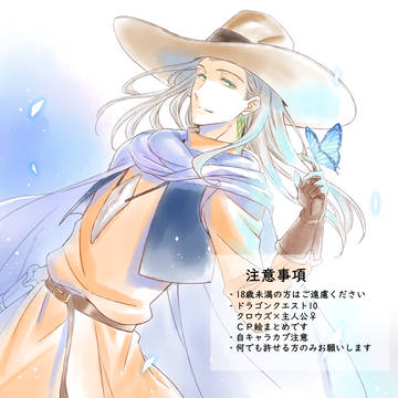 クロ主♀まとめ7