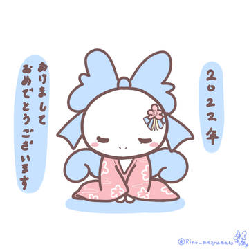 謹賀新年2022