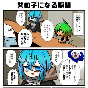 バーチャルなルポ漫画5
