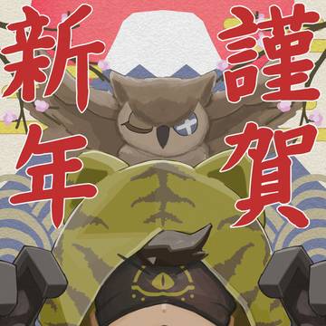 あけおめ！！