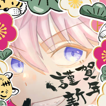 あけおめ