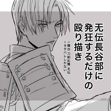 无伝発狂記録