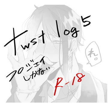 twst-log5