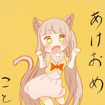 あけおめことよろ!!!!!!!!