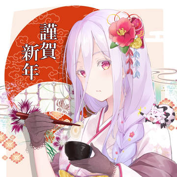 あけましておめでとうございます!