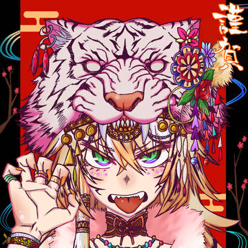 謹賀新年！