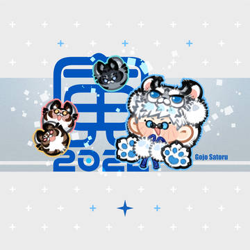 虎年·新年快乐ヾ(✿ﾟ▽ﾟ)ノ