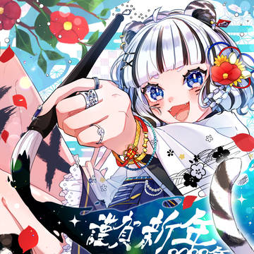 あけましておめでとうございます🎍🐯✨