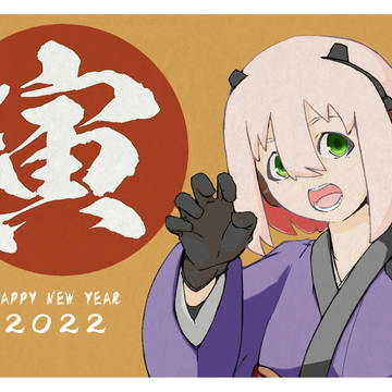 寅年