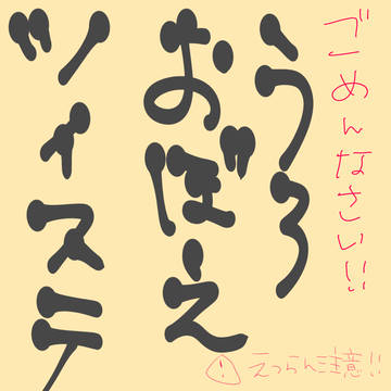 うろ覚えのらくがきまん