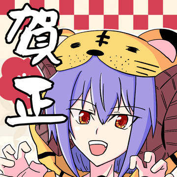 謹賀新年2022