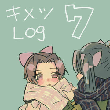 鬼滅まとめ7