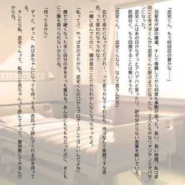 後日談捏造 その3
