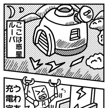 惑星ルーパー