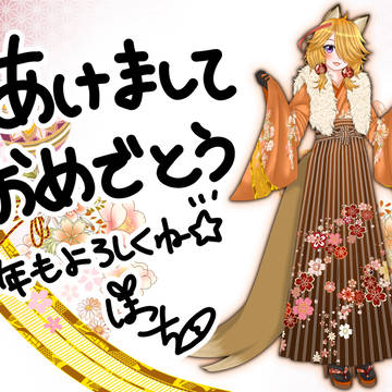 北狐ちろん/2022元旦