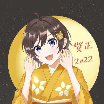 正月2022