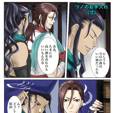 ツノのお手入れ(弐)