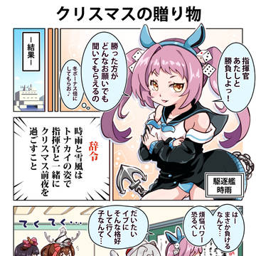 クリスマスの贈り物