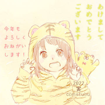 【2022】あけましておめでとうございます