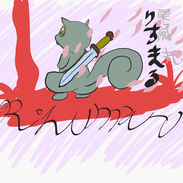 Rizumaru