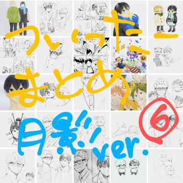 ついったーまとめ(月影ver.)⑥