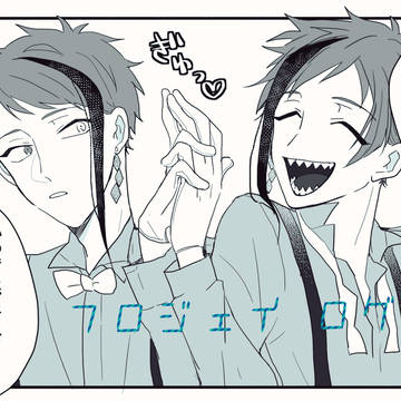 フロジェイ ログ2