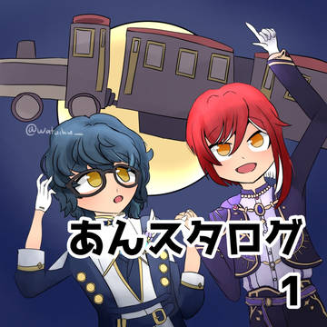 あんスタログ