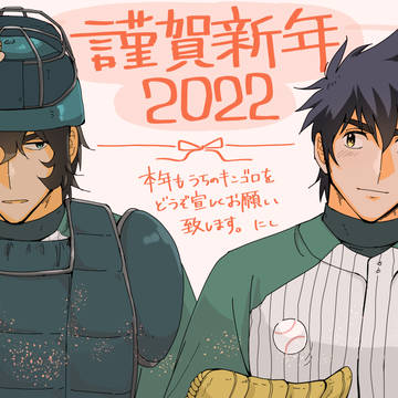 あけおめ絵2022