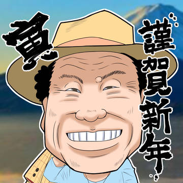 寅年年賀状