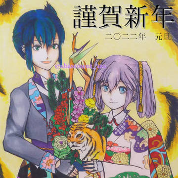 二〇二二年　創作うちのこ謹賀新年
