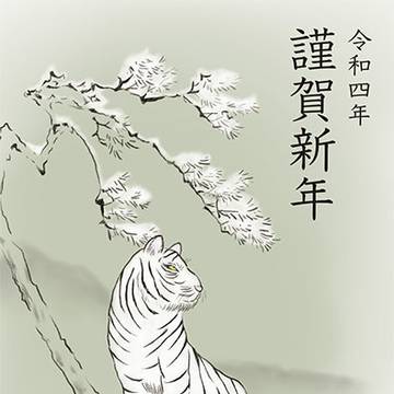年賀2022