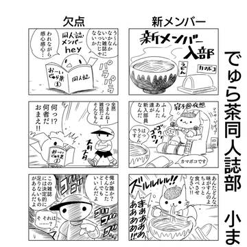 新メンバーと創刊号！