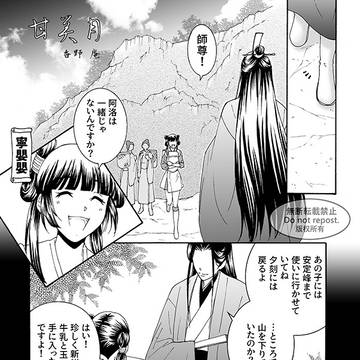 甘美月