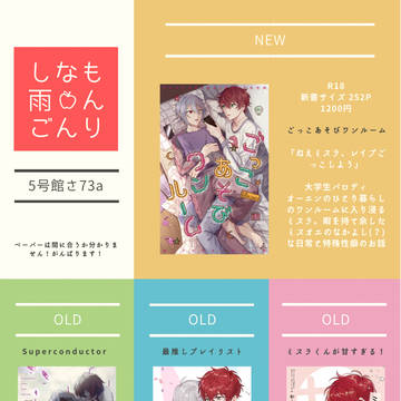 【1/9ミスオエプチ】おしながき【賢者のマナスポット6】