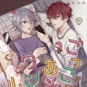 【1/9ミスオエプチ新刊】ごっこあそびワンルーム
