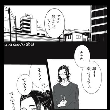 unrecoverable／夏油くんと家入さんがお喋りしてるだけ