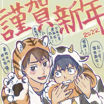 2022 New Year+【2021強風らくがき】
