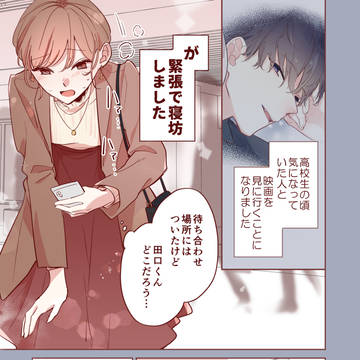【創作】6.あなたのせいで心臓がもたない
