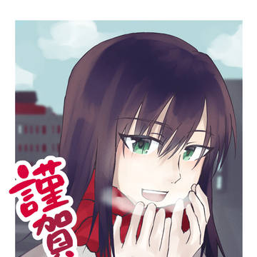 あけましておめでとうございます！！