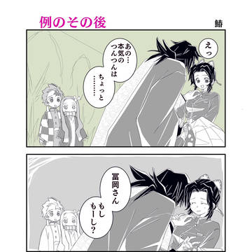 ぎゆしのログ④